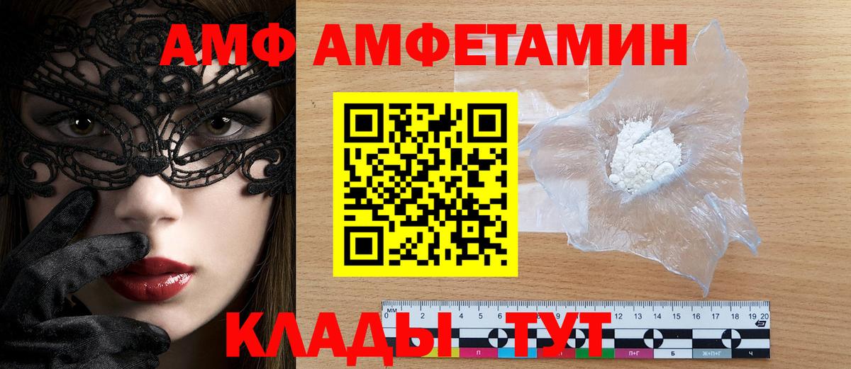 Амфетамин 97%  Вход с VPN  Amphetamine  Малгобек 