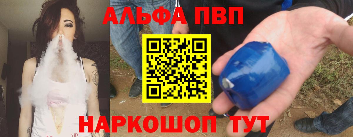 А ПВП СК КРИС  дарнет шоп  Альфа ПВП Crystall  Вход с VPN  Малгобек  А ПВП VHQ 