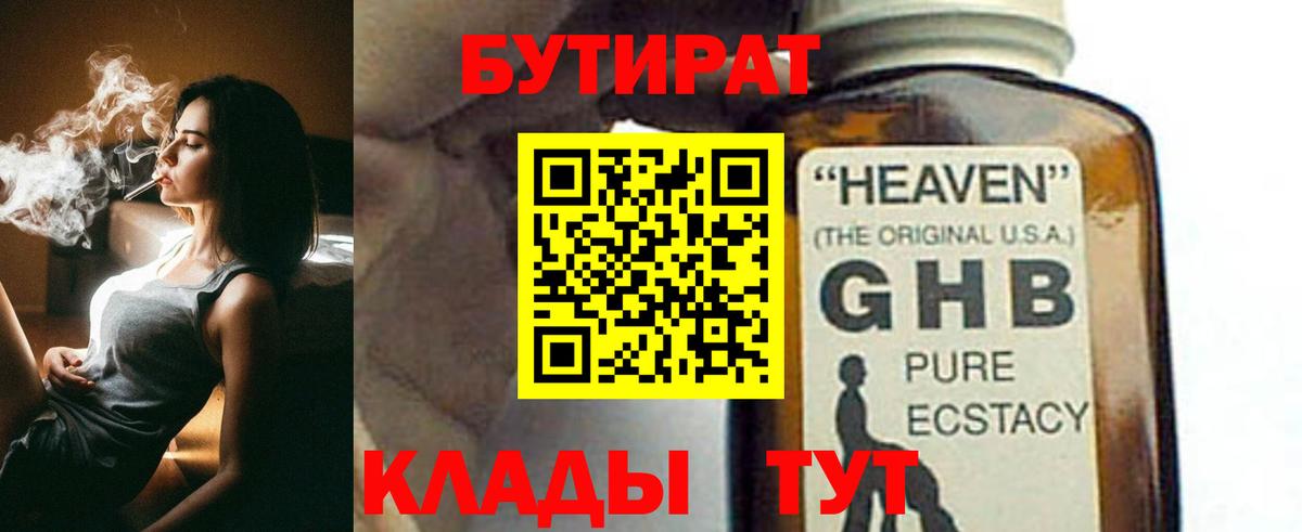 БУТИРАТ вода  Бутират  Малгобек 