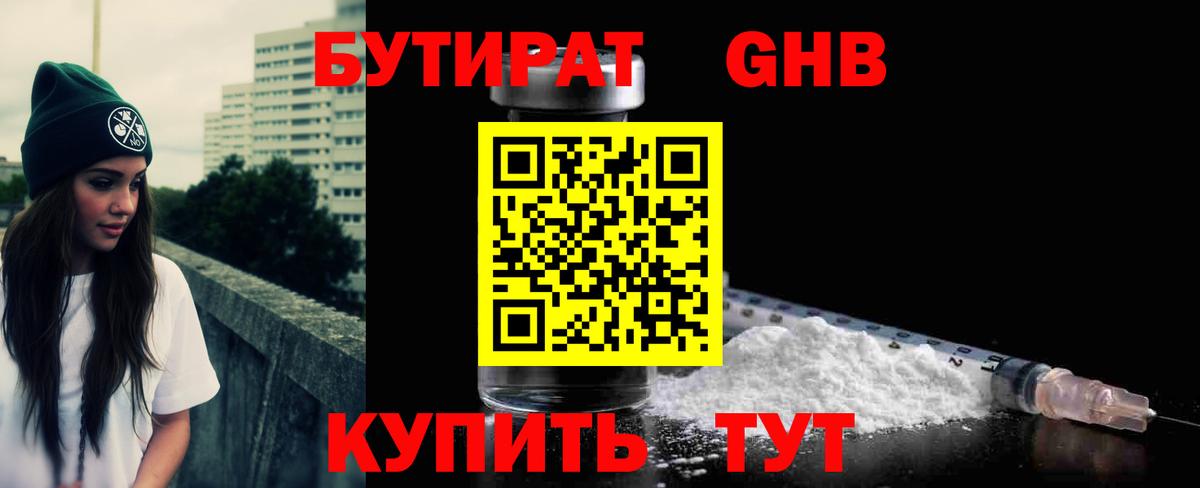 Малгобек  Бутират 99%  Вход с VPN 