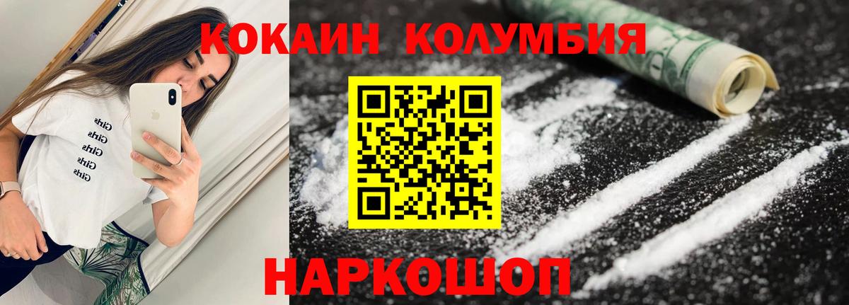 Малгобек  КОКАИН Боливия  КОКАИН Columbia  Вход с VPN 