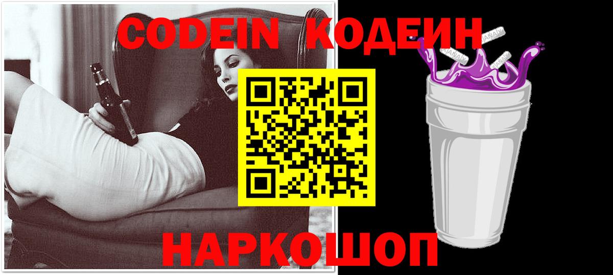 Codein напиток Lean (лин) Малгобек