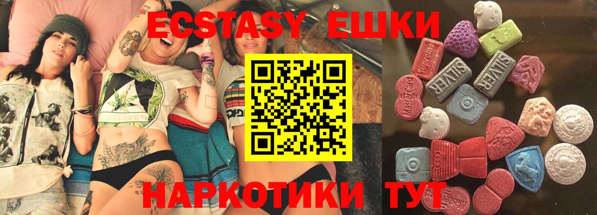 ЭКСТАЗИ круглые Малгобек