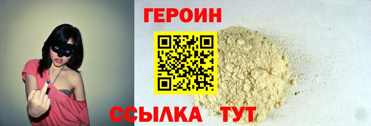 Героин Heroin Малгобек
