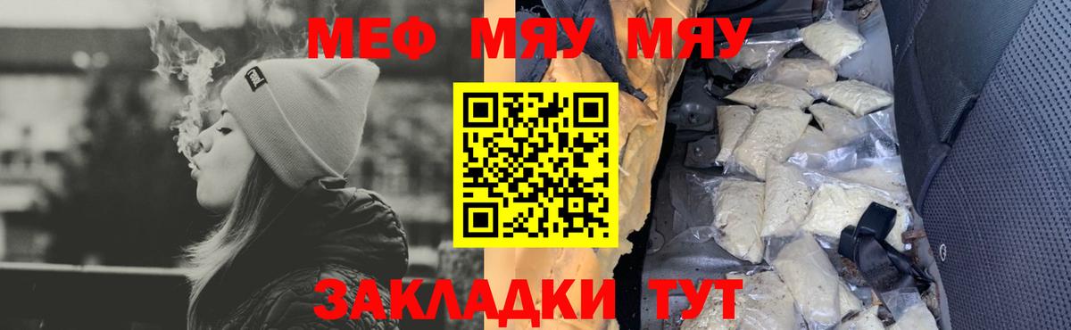 Меф мяу мяу мука Малгобек