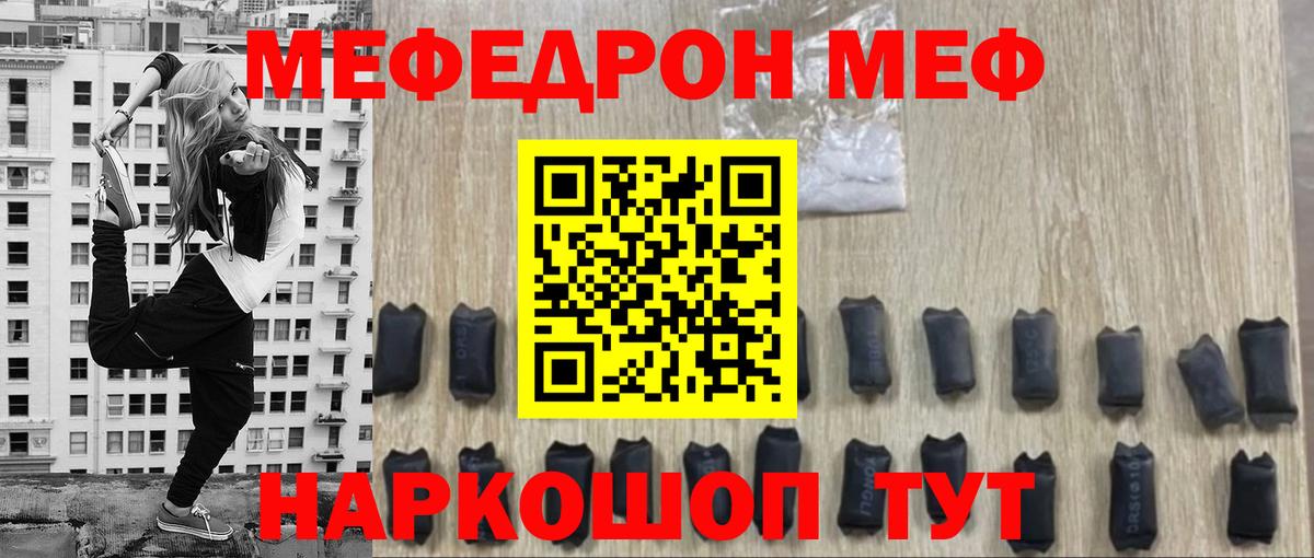 МЕФ 4 MMC  МЯУ-МЯУ мука  Малгобек  Меф  Вход с VPN 