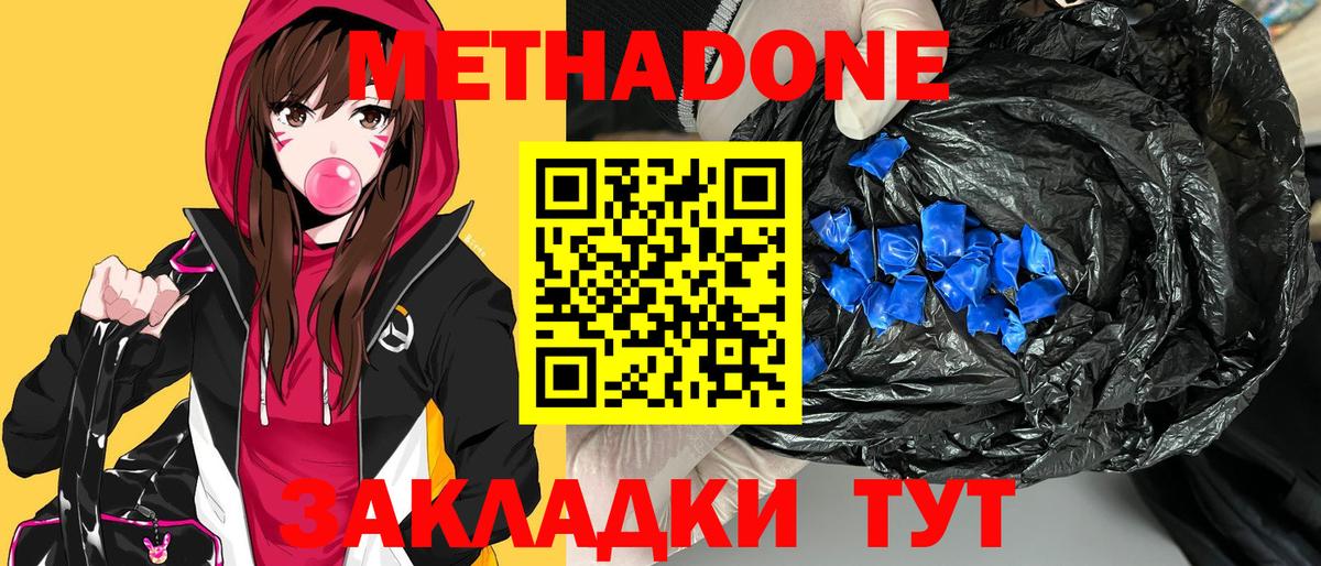 Малгобек  МЕТАДОН белоснежный  Вход с VPN 