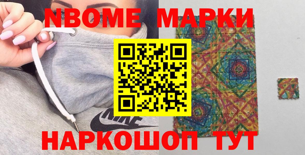 Марки NBOMe 1,8мг  Марки NBOMe 1,8мг  Малгобек  Вход с VPN 